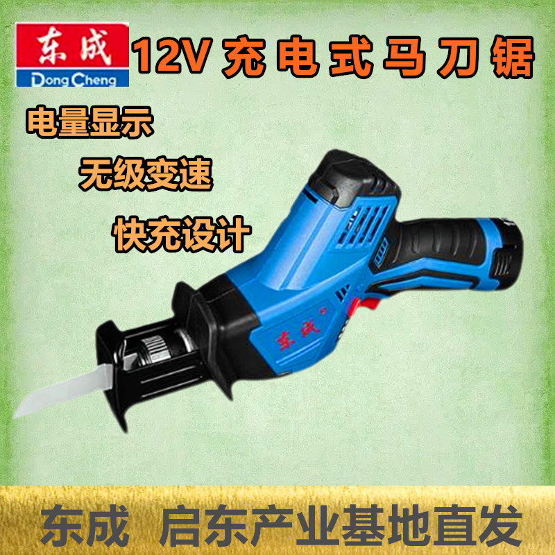 东成电动马刀锯手持多功能充电式图片