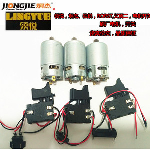 炯杰独锐义顶二12V16.8V21V充电钻开关电机