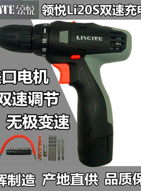 领悦炯杰充电式电钻XLi20S电动工具 双速12V锂电池双速电动螺丝刀