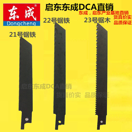 东成往复马刀锯条木材细齿金属