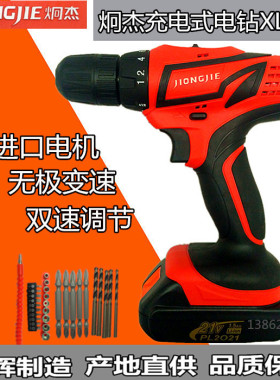 领悦炯杰充电式电钻XLi21S电动工具 双速21V锂电池双速电动螺丝刀