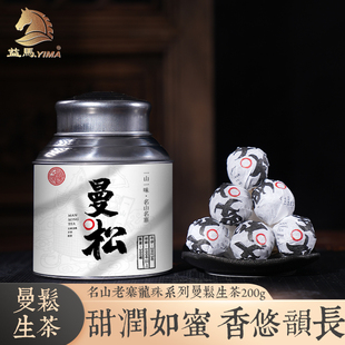 益马  2023年曼松王子山大树普洱生茶龙珠200克装