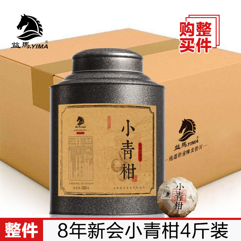 益马新会小青柑普洱8年生晒清香