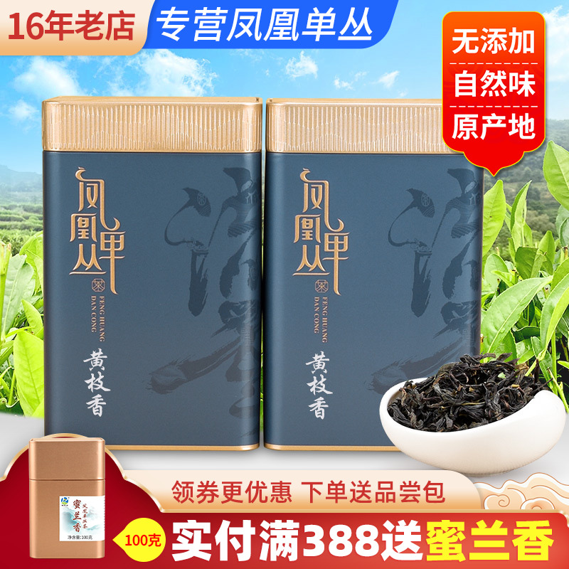 凤凰单丛茶黄枝香清香型乌龙茶