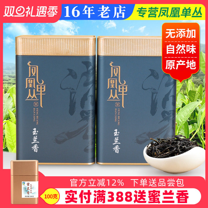 佳健阁【玉兰香】潮州500g单枞茶