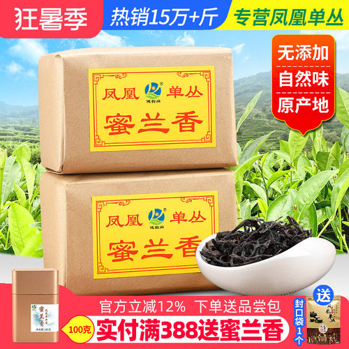 凤凰单丛茶蜜兰香乌龙茶纸包