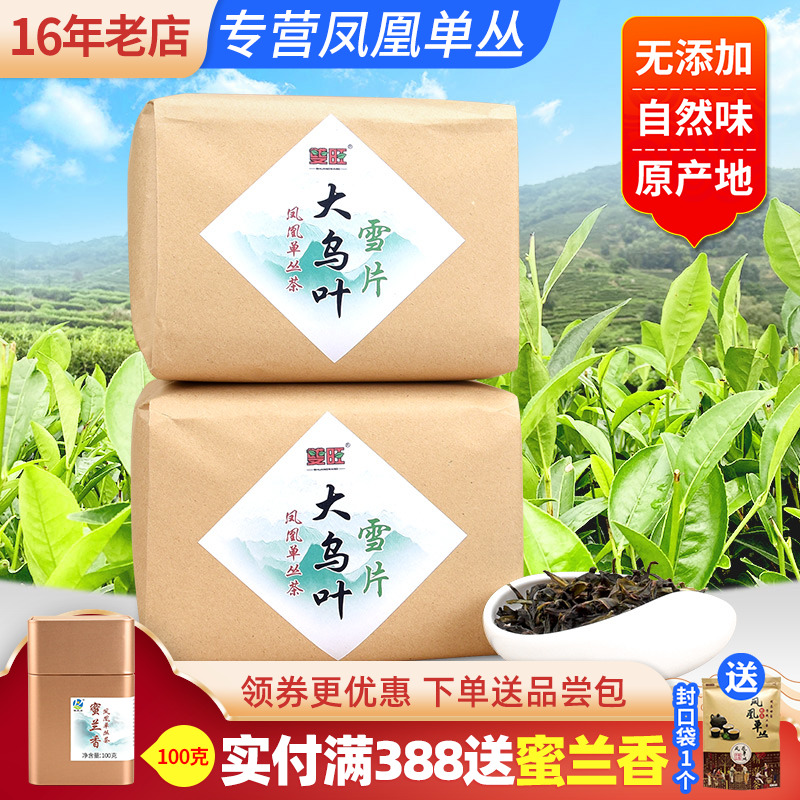 双旺雪片大乌叶花香型实惠装500g