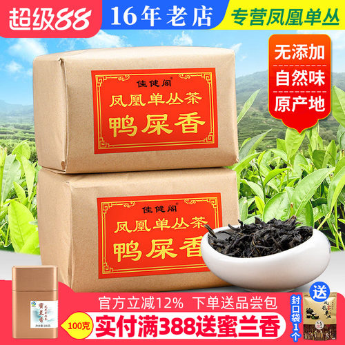 潮州鸭屎香佳健阁下单送礼物