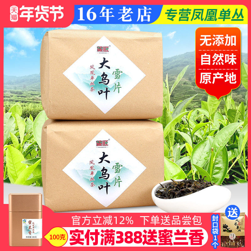 双旺新茶雪片大乌叶清香凤凰单枞茶潮州单丛茶乌龙茶花香型500g,茶,凤凰单丛,淘宝优惠券,粉丝福利购,淘宝优惠卷