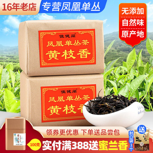 凤凰单丛茶黄枝香传统纸包乌龙茶