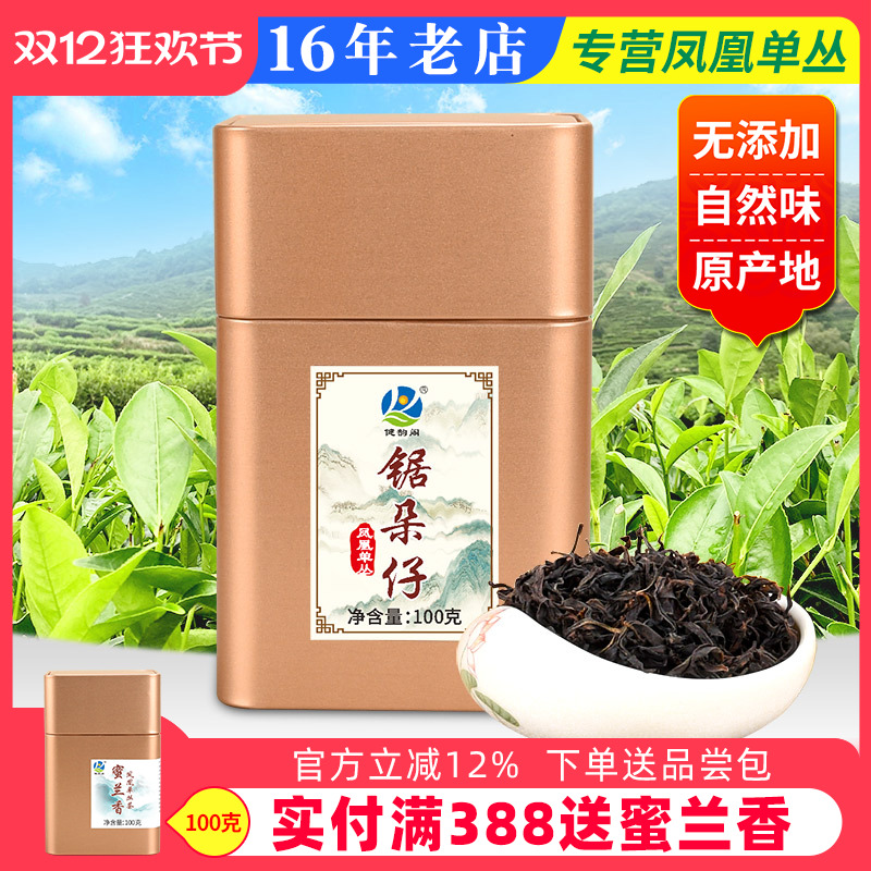 【杏仁香】春茶潮州100g锯朵仔