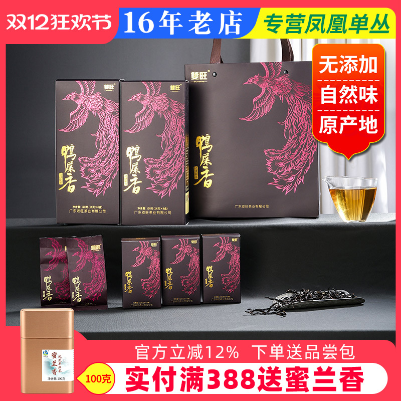 双旺凤凰单丛鸭屎香口感醇香