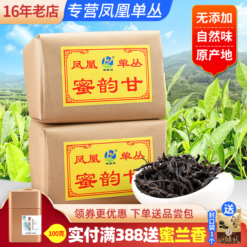 凤凰单丛茶乌龙茶蜜韵甘浓香型