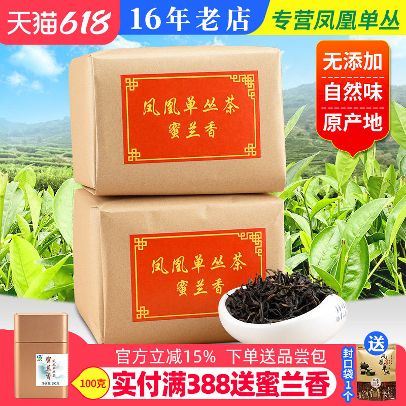 头春茶 蜜兰香浓香型 潮州凤凰单枞茶高山凤凰单丛茶叶500g纸包