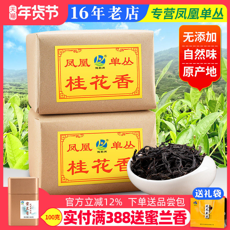 凤凰单枞茶【桂花香】单枞茶 传统纸包 春茶 单丛茶 炭焙浓香500g,茶,凤凰单丛,淘宝优惠券,粉丝福利购,淘宝优惠卷