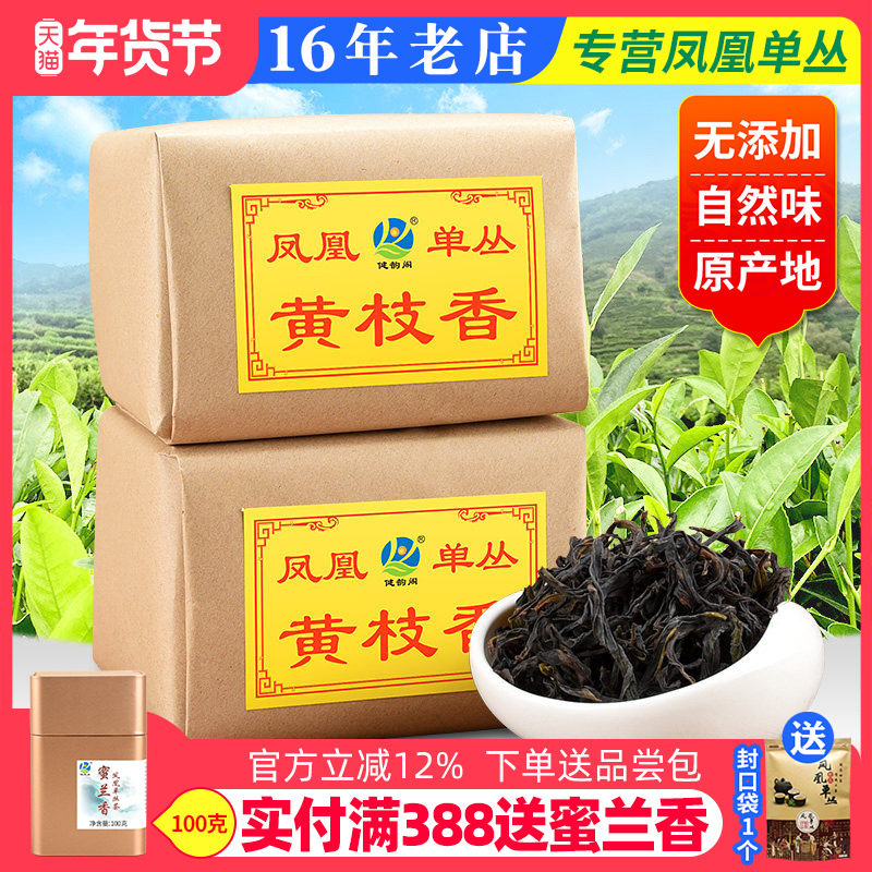 2025新茶【黄枝香】春茶潮州凤凰单枞茶纸包凤凰单丛茶乌龙茶500g,茶,凤凰单丛,淘宝优惠券,粉丝福利购,淘宝优惠卷