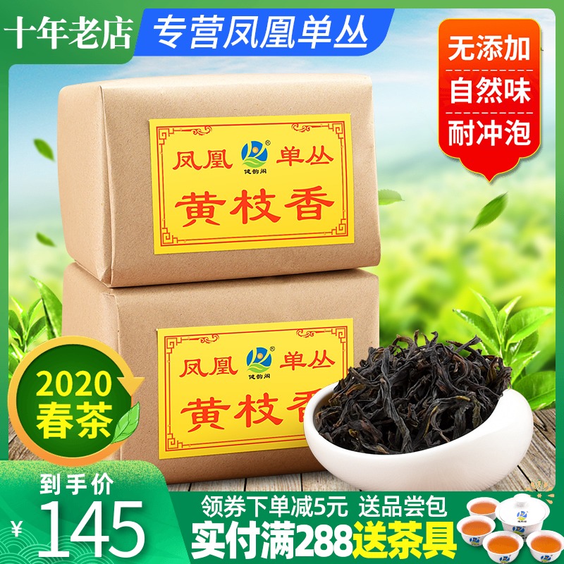 【黄枝香】春茶 潮州凤凰单枞茶 传统纸包 凤凰单丛茶 乌龙茶500g