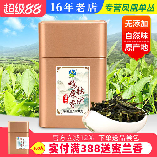 凤凰单枞茶潮州清香抽湿100g