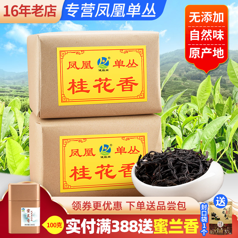 桂花香传统纸包炭焙500g单枞茶