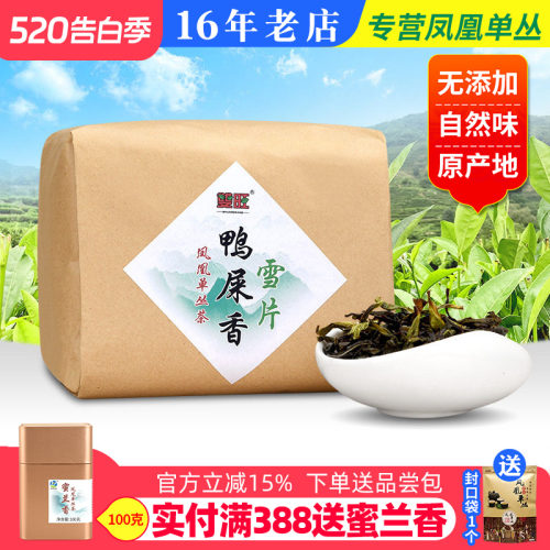 双旺雪片鸭屎香纸包装花香型250g