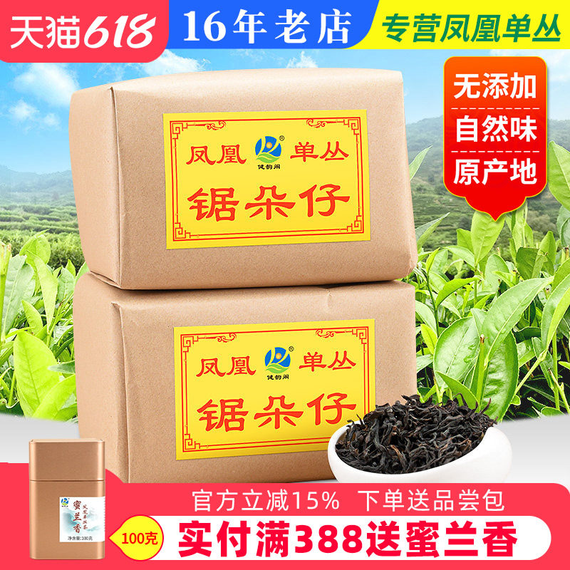 【杏仁香】凤凰单枞茶 潮州凤凰单丛茶叶又名锯朵仔 传统纸包500g