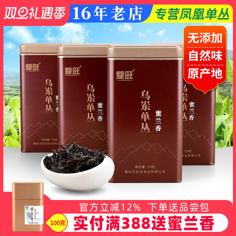 双旺乌岽蜜兰香下单送礼物