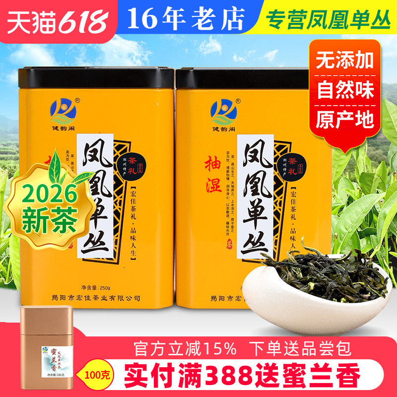 抽湿单枞茶 清香凤凰单枞茶 潮州凤凰单丛茶清香乌龙茶鸭屎香500g