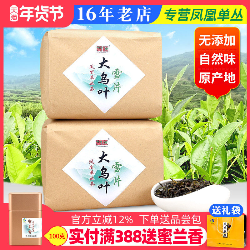 双旺新茶雪片大乌叶清香凤凰单枞茶潮州单丛茶乌龙茶花香型500g,茶,凤凰单丛,淘宝优惠券,粉丝福利购,淘宝优惠卷