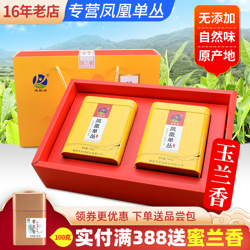 【玉兰香】潮州特产礼盒装单枞茶