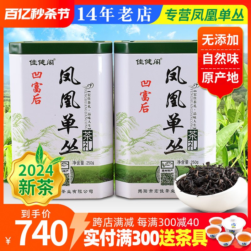 佳健阁凤凰单枞茶【凹500g单丛茶