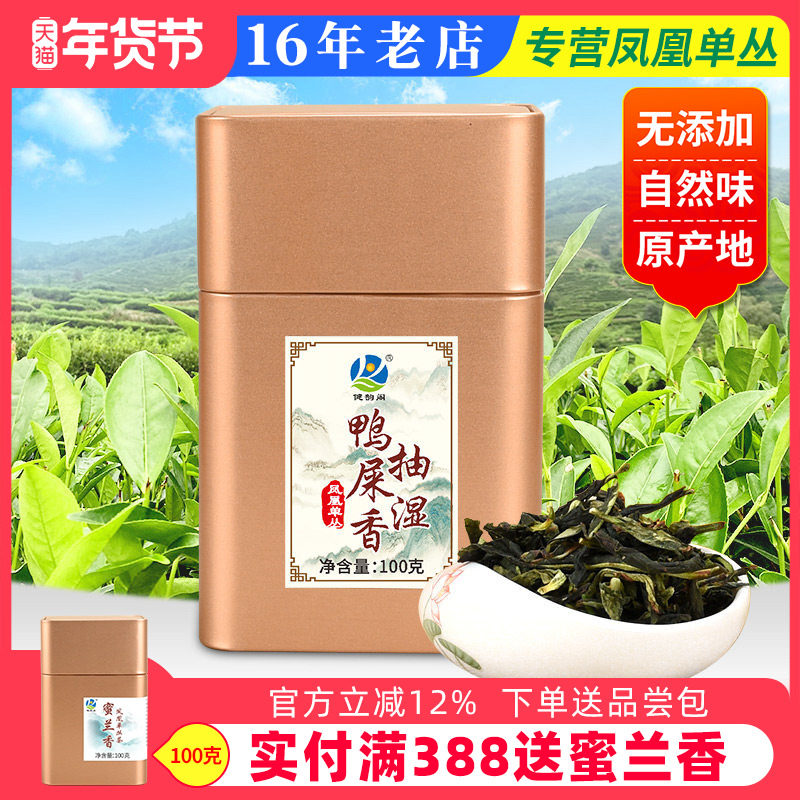 凤凰单枞茶 新茶 潮州凤凰单丛茶 清香鸭屎香型抽湿单丛茶 100g,茶,凤凰单丛,淘宝优惠券,粉丝福利购,淘宝优惠卷