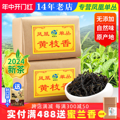 新茶凤凰单丛茶黄枝香清香型