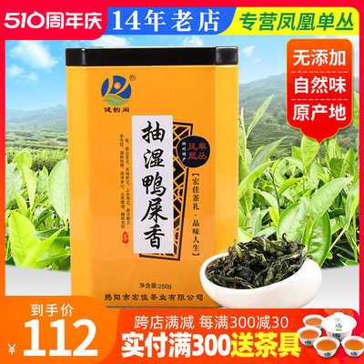 抽湿鸭屎香凤凰单丛乌龙茶清香型