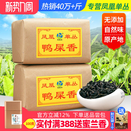鸭屎香潮州凤凰单丛茶500g