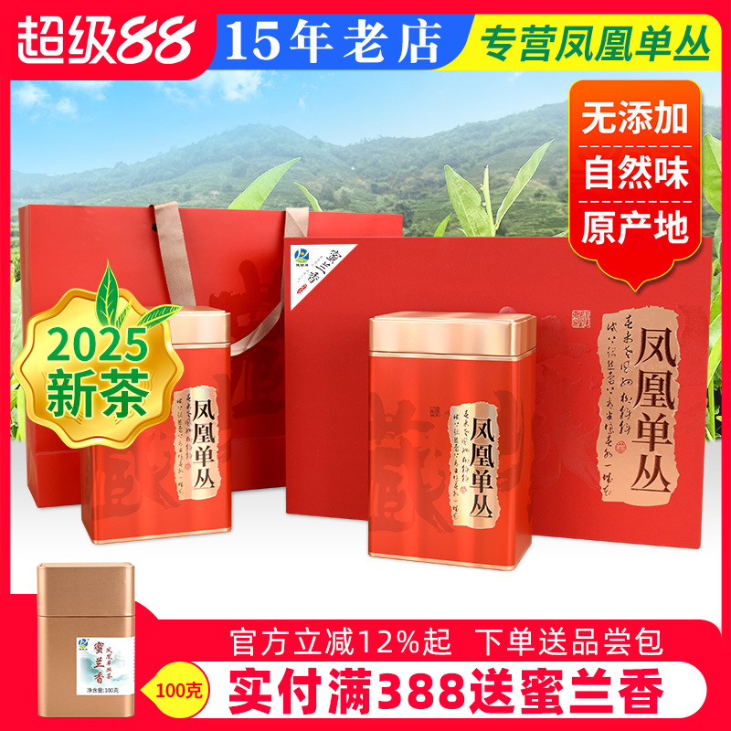 【蜜兰香】春茶凤凰单丛500g