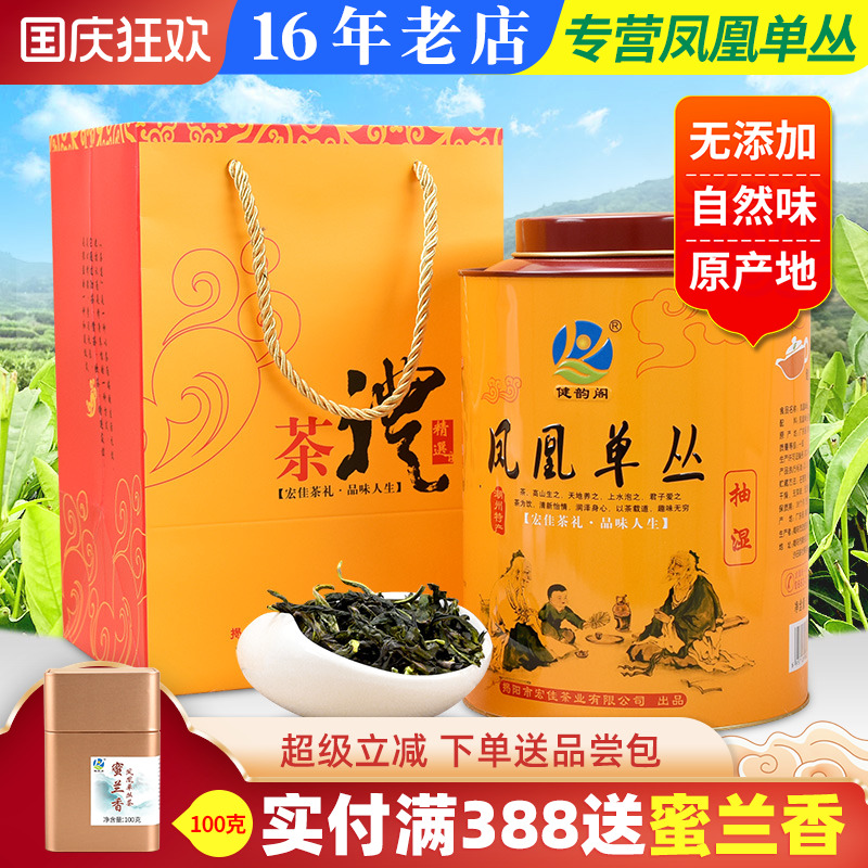 抽湿单枞茶清香凤凰鸭屎香500g