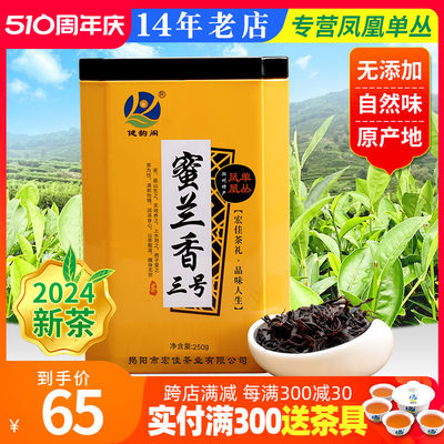 健韵阁潮州凤凰单枞茶250g浓香型