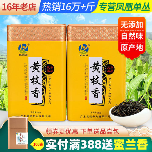 新茶凤凰单丛茶黄枝香清香型500g