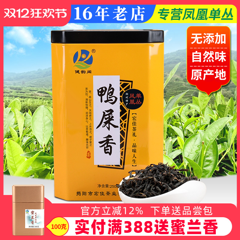 凤凰单丛茶单枞茶鸭屎香乌龙茶
