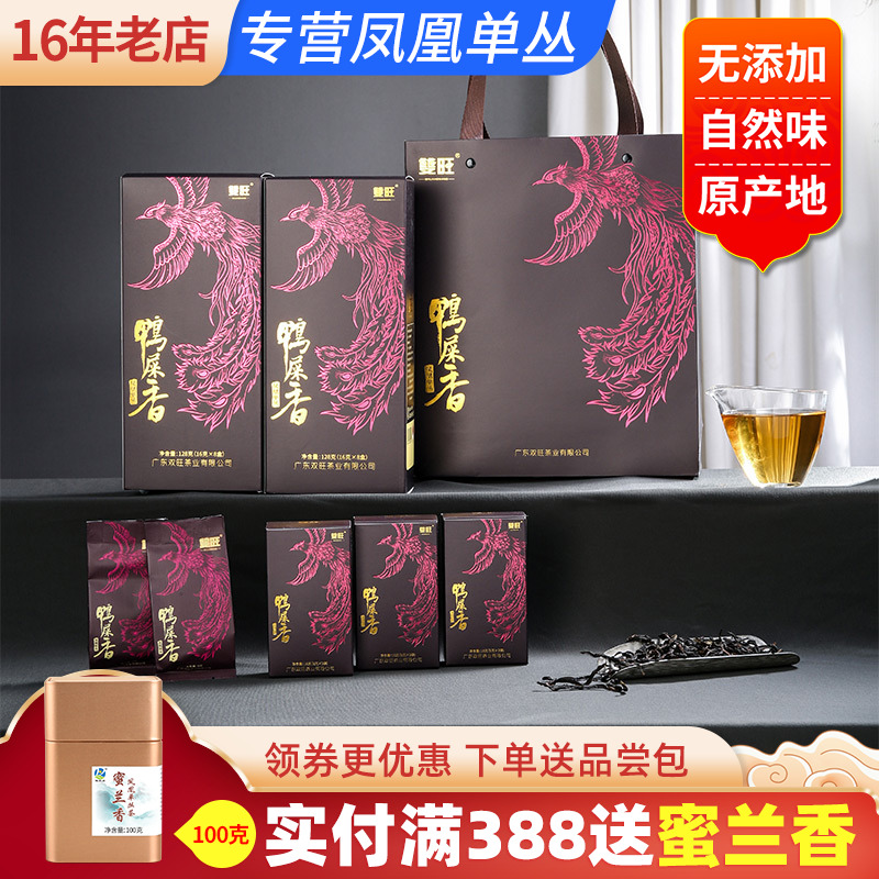 双旺凤凰单丛鸭屎香口感醇香