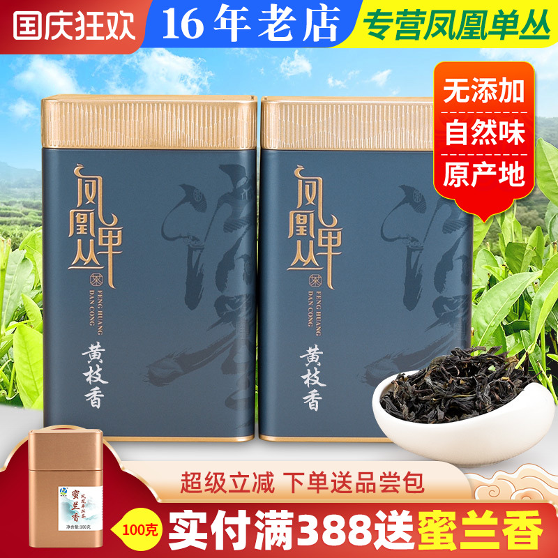 凤凰单丛茶黄枝香清香型乌龙茶