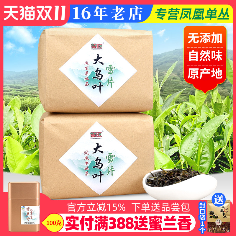 双旺雪片大乌叶花香型实惠装500g