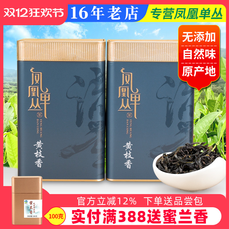 凤凰单丛茶黄枝香清香型乌龙茶