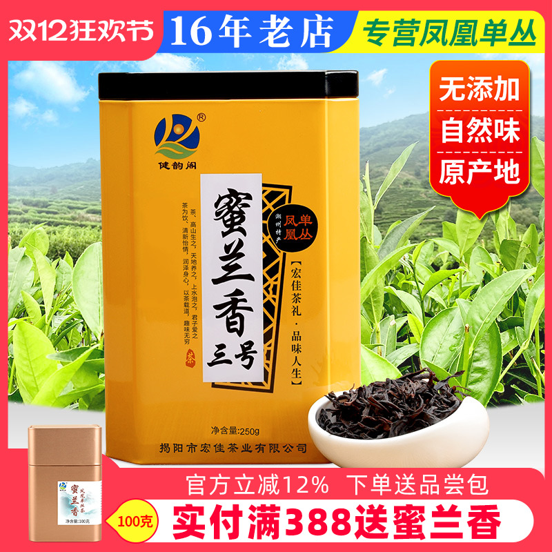 健韵阁潮州凤凰单枞茶250g浓香型