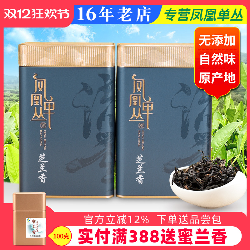 佳健阁【芝兰香】潮州500g乌龙茶