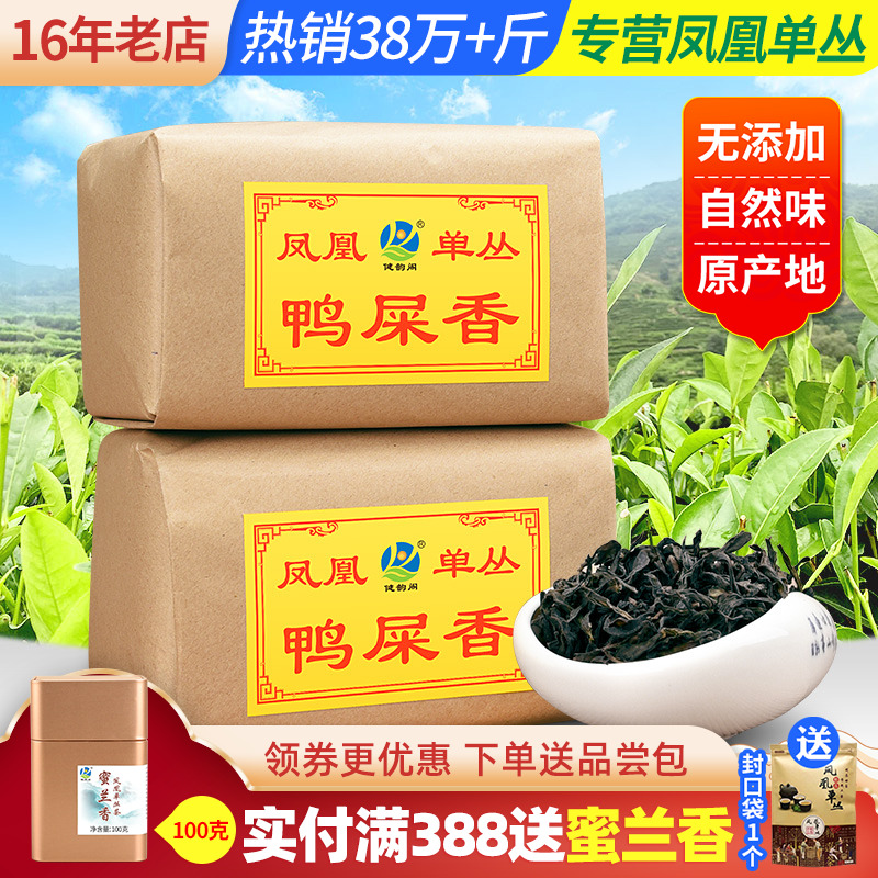 鸭屎香潮州凤凰单丛茶500g