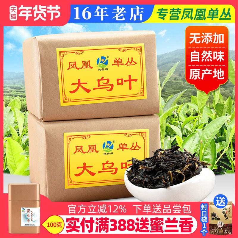 新茶【大乌叶】春茶潮州凤凰单丛茶花香凤凰单枞茶单枞茶纸包500g,茶,凤凰单丛,淘宝优惠券,粉丝福利购,淘宝优惠卷