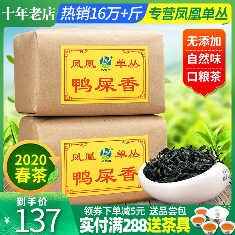 【鸭屎香】新茶 潮州凤凰单丛茶 大乌叶 凤凰单枞茶 单枞茶 500g