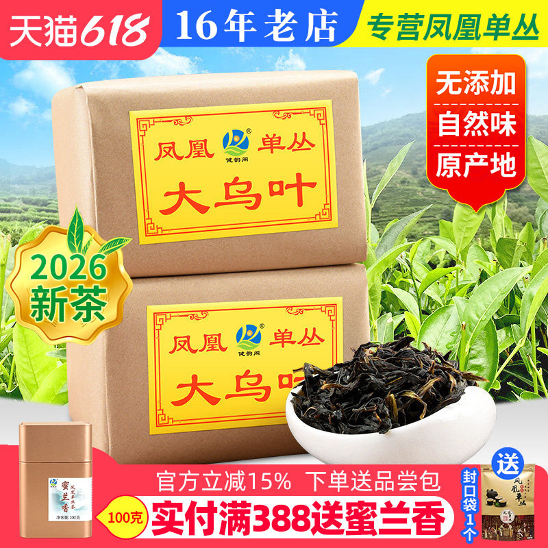 新茶【大乌叶】春茶潮州凤凰单丛茶花香凤凰单枞茶单枞茶纸包500g