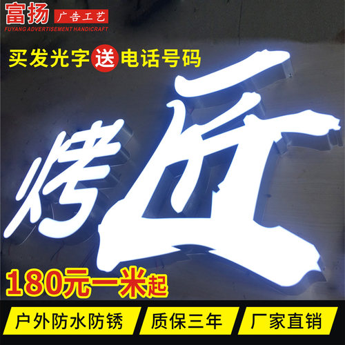 发光字富杨户外招牌发光字定做